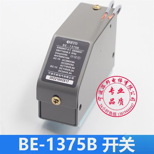 宁波贝拓 限位开关BE-1375B 1375 奥德普电梯限速器涨紧轮