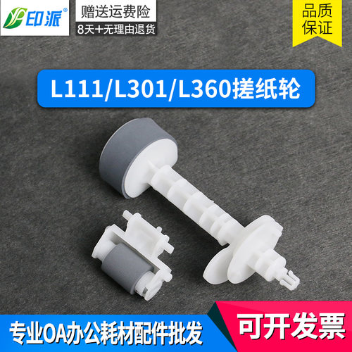 适用爱普生L301搓纸轮L310 L360 L130 L365 L353 L358进纸轮EPSON
