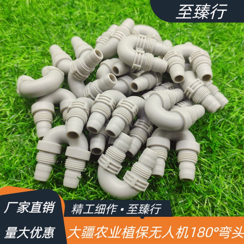 大疆农业植保无人机配件T5025机臂水管180U型接口弯头00002001
