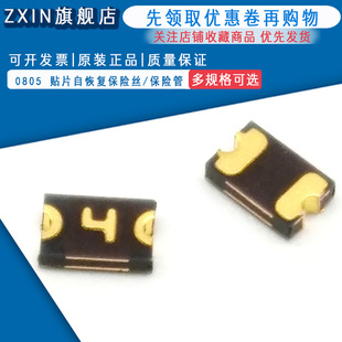 PPTC PSFM050X 0805 0.5A 保险管 贴片自恢复保险丝