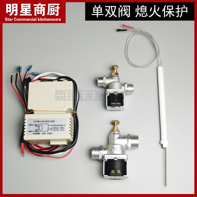 炉灶熄火保护 猛火灶炒灶煲仔炉大锅灶控制器 4分6分电磁阀点火针