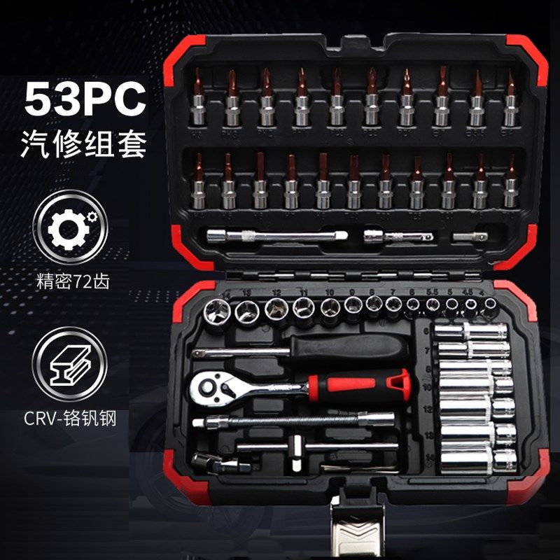 拓迈53件小飞套筒一套小快速棘轮套装汽修工具箱通用汽修工具组套