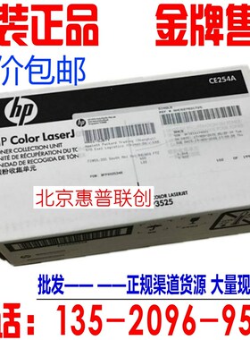 HP3535 3530 3525 551碳粉收集器 清洁套件 清洁单元废粉仓CE254A