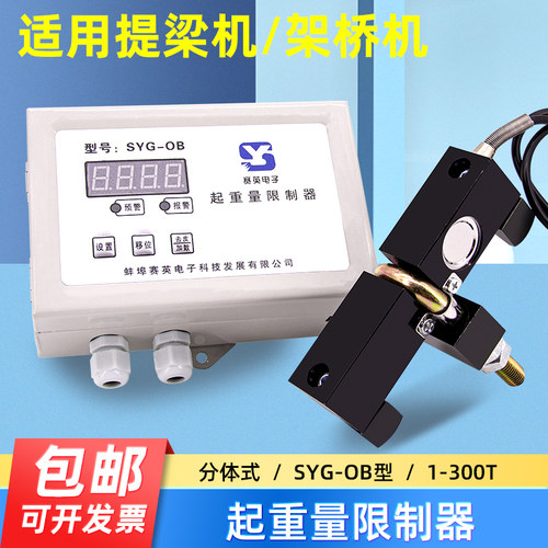 龙门吊行车超载SYG-OB提梁机分离式空操旁压起重量限制器仪表传感