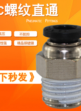 PU气管气缸PC8-02快速接头PC4-M5快插PCF6-01螺纹直通 PC10-03 12