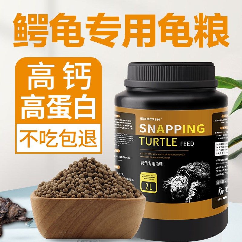 鳄龟饲料专用食物北美小鳄龟爆刺纯佛大鳄龟苗鳄鱼龟杂佛鳄龟龟粮图片