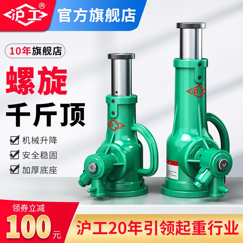 沪工螺旋千斤顶机械式10吨16吨32吨50吨立式矮体齿轮手摇千斤顶