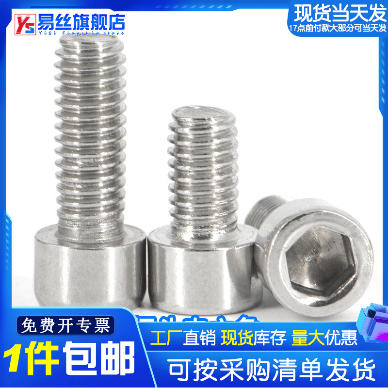 M3M4M5M6M8M10M12不锈钢201杯头内六角螺丝加长圆柱头螺丝钉螺栓