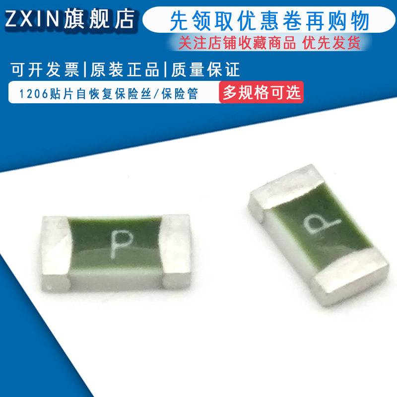 1206贴片自恢复保险丝/保险管 DC:63V 3A CC12H3A-TR