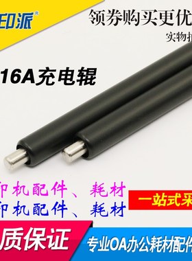 适用HP5200充电辊16A M5035 M706 Q7516A 70A 214A M435充电93A棍