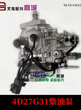 叉车喷油泵电喷柴油大泵4D27G31-21100电控VE泵国三油泵适用杭叉