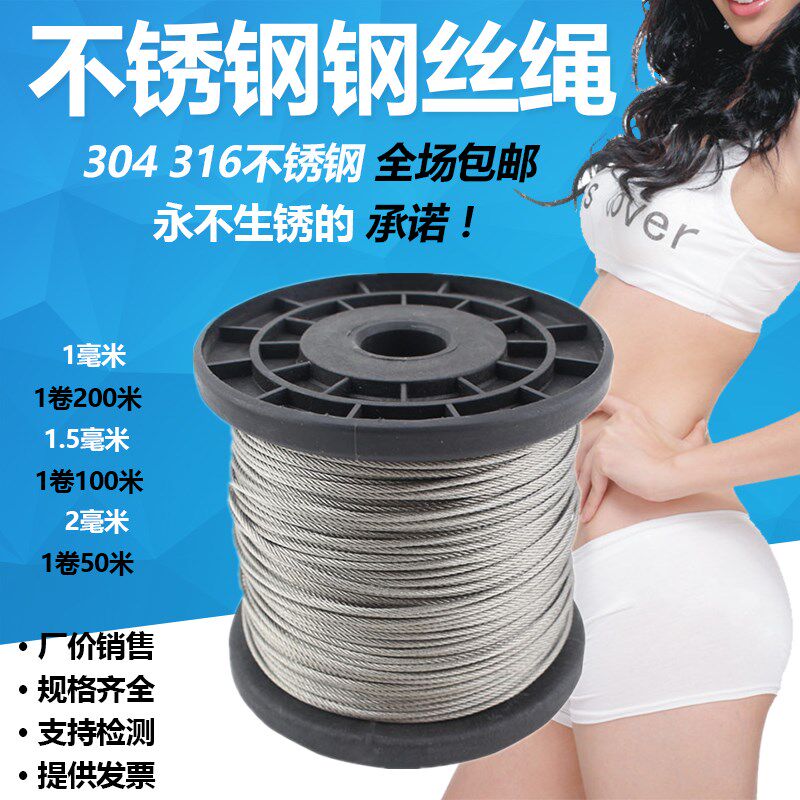 304不锈钢软细钢丝绳0.8mm1mm1.2mm1.5mm2mm3mm4mm5mm6mm8mm10mm