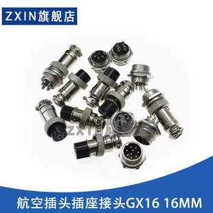 航空插头插座接头GX16 公母头 2芯3芯4芯5芯6芯7芯8芯9芯10芯12芯