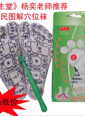 杨奕推荐包邮足疗穴位袜足穴图解袜足疗袜子足部模型按摩带触诊棒