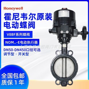 霍尼韦尔电动对夹蝶阀执行器NOM E开关调节水阀V8BFW16