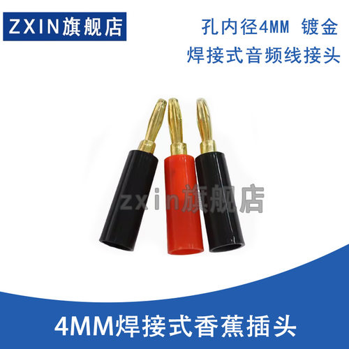 免焊香蕉插头4MM音响接头 音箱线喇叭接线柱音响功放香蕉头镀金