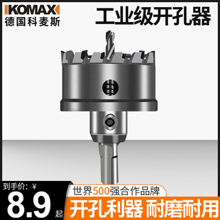 科麦斯不锈钢开孔器打孔钻头金属扩孔器合金高速钢板木工开口神器