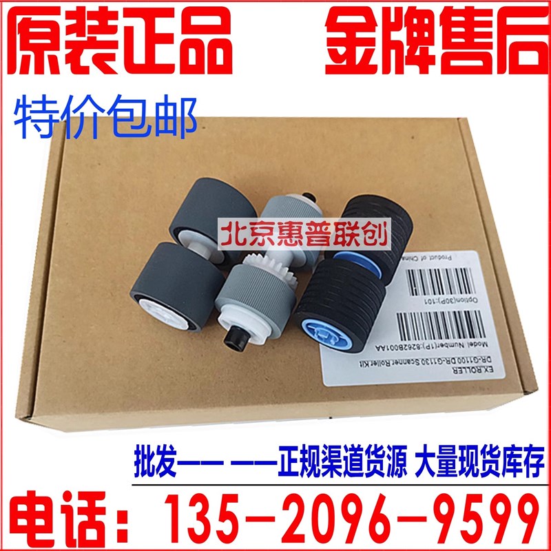 佳能DR-G1100 DR-G1130 G2100 G2140 2190扫描仪搓纸轮进纸轮