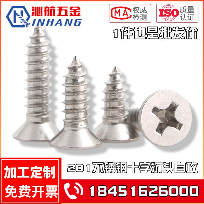 201不锈钢沉头自攻螺丝钉十字平头自攻螺钉M2.9M3.5M3.9M4.2M4.8
