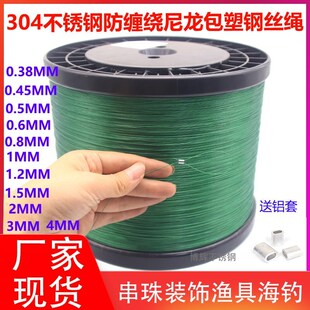2mm细软首饰钓鱼线吊灯具水晶拉绳 304不锈钢绿色包塑胶钢丝绳0.3