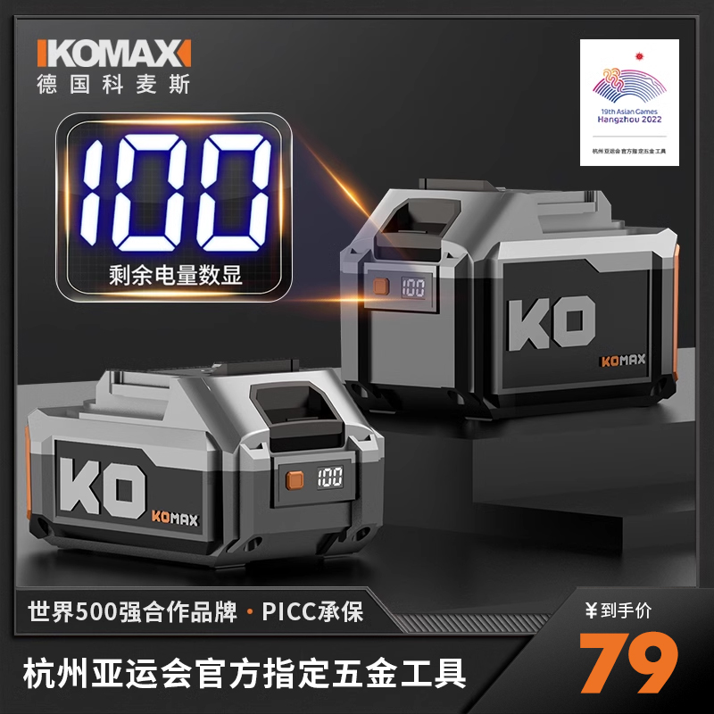 科麦斯电钻数显锂电池电动扳手充电角磨机手电钻电动螺丝刀充电器