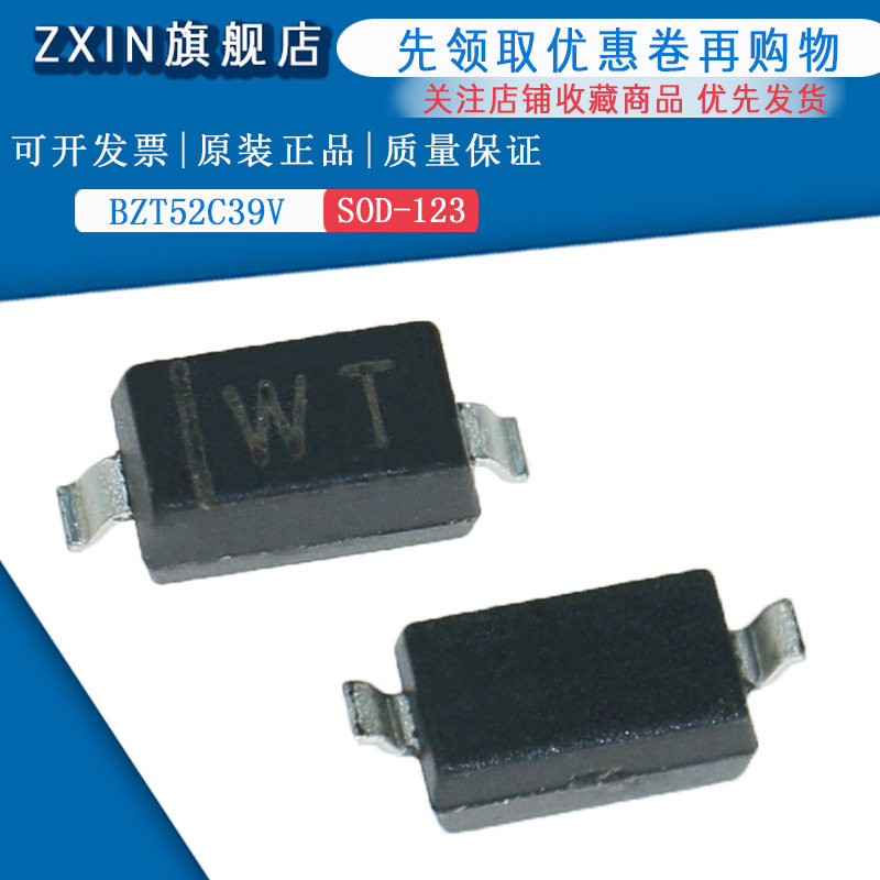 原装正品 BZT52C39S 丝印WT SOD-323 39v稳压二极管(50只)