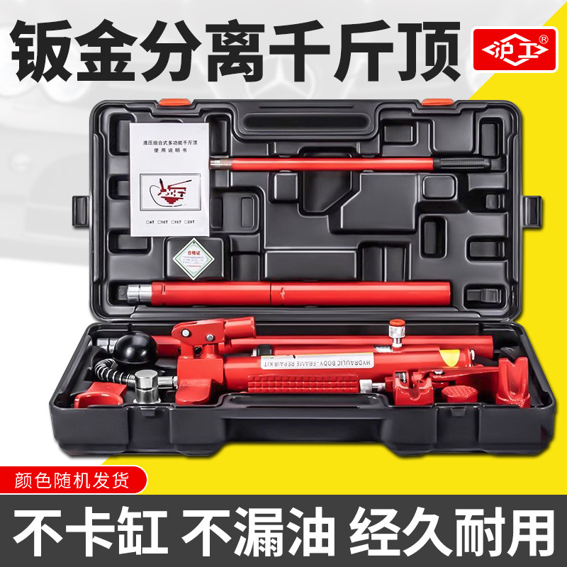 沪工分离式液压千斤顶4吨汽车钣金分离顶凹凸修复整形分体千金顶