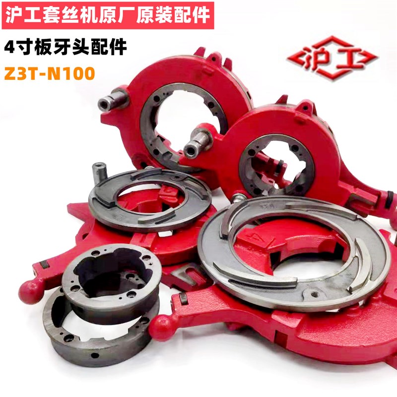 沪工套丝机4寸套丝机配件板牙头总成Z3T 盘片曲线盘牙头板头配件