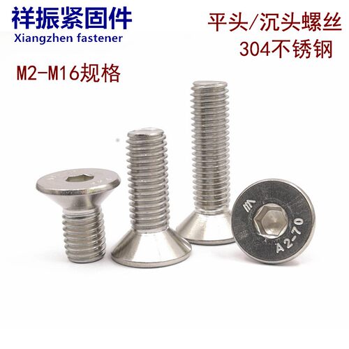 304不锈钢平头内六角螺丝沉头内六角螺丝钉m3m4m5m6m8m10m12m16mm