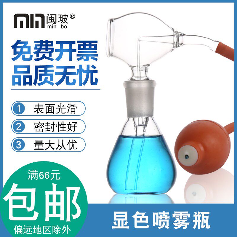 新型显色喷雾瓶30/50/100ml薄层层析色谱显色玻璃喷雾瓶带球