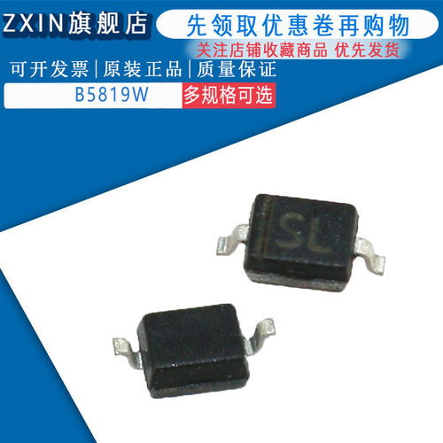 原装正品 B5819W 丝印SL SOD-123 肖特基二极管