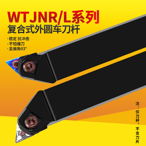 数控刀杆大压板WTJNR/L2525M16三角形外圆车刀杆抗震车刀杆刀具