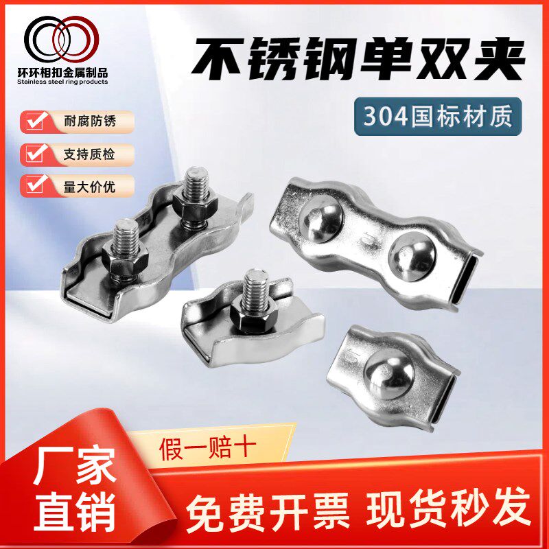 304不锈钢钢丝绳锁扣紧固器  单夹双夹固定接头卡扣钢丝绳紧线器