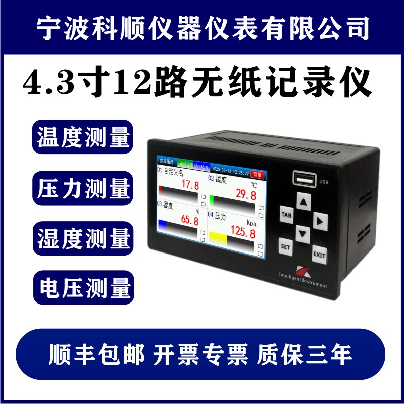 无纸记录仪24路43英寸温度压力湿度巡检仪温度记录仪6 12 18 20