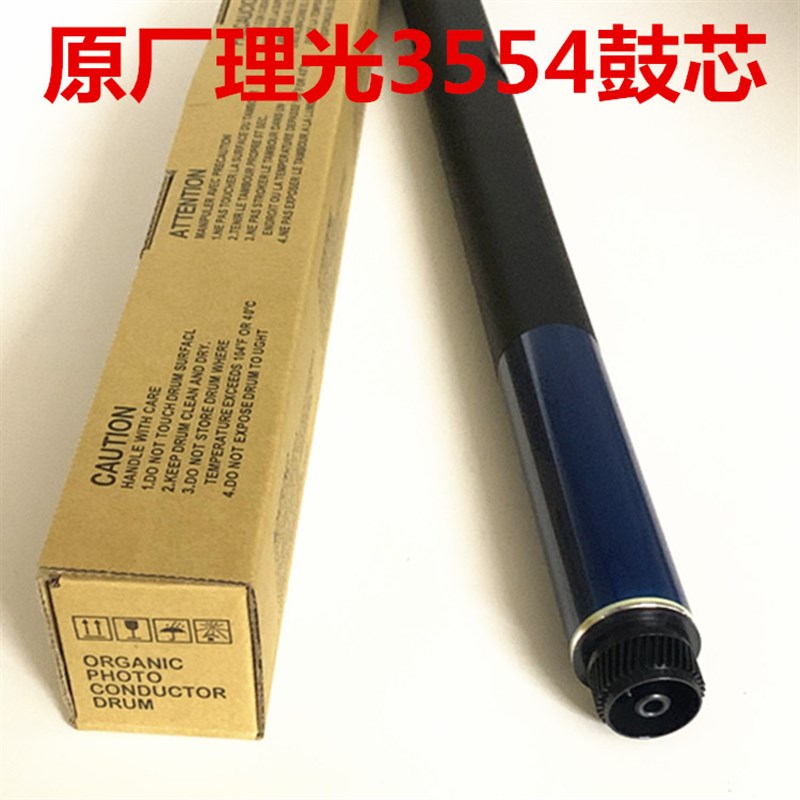 理光MP 2554 3054 3554 4054 5054 6054 5055 6055鼓芯感光鼓硒鼓