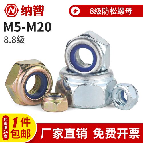 8.8级镀锌六角防松螺母尼龙锁紧螺帽自锁防滑螺丝帽M5M6M8M10M12
