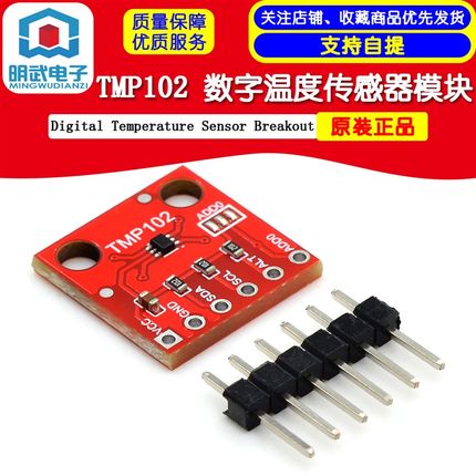 TMP102 Digital Temperature Sensor Breakout 数字温度感测器