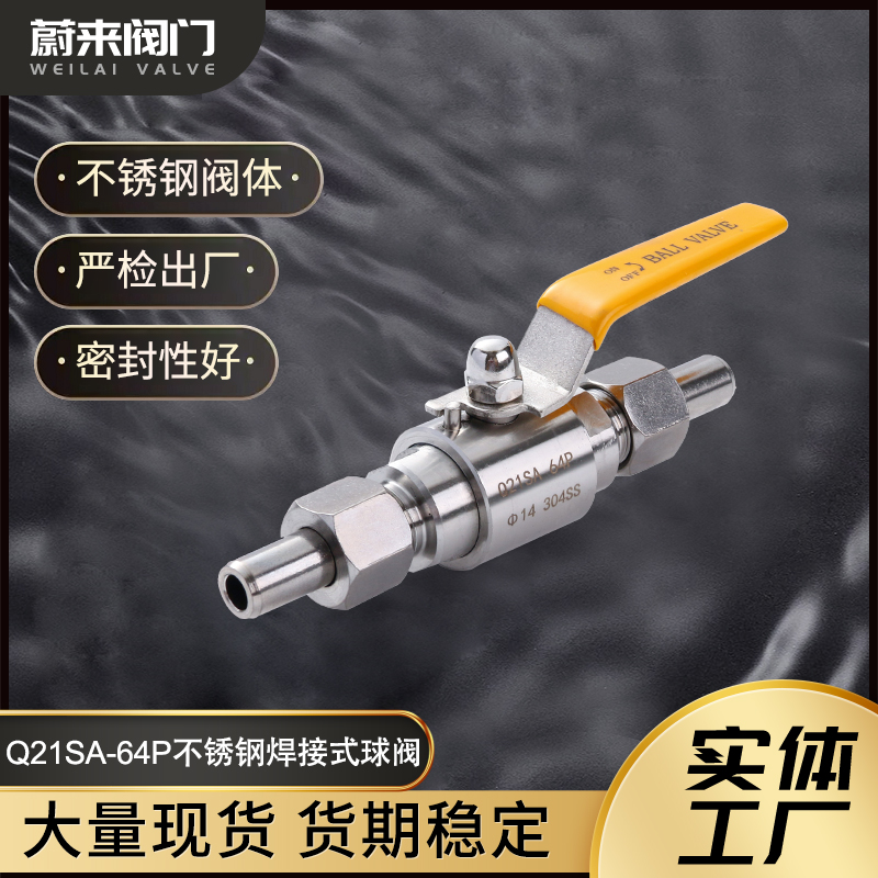 304不锈钢焊接式球阀/活接对焊球阀 /外螺纹球阀/Q21SA/Q21F-64P