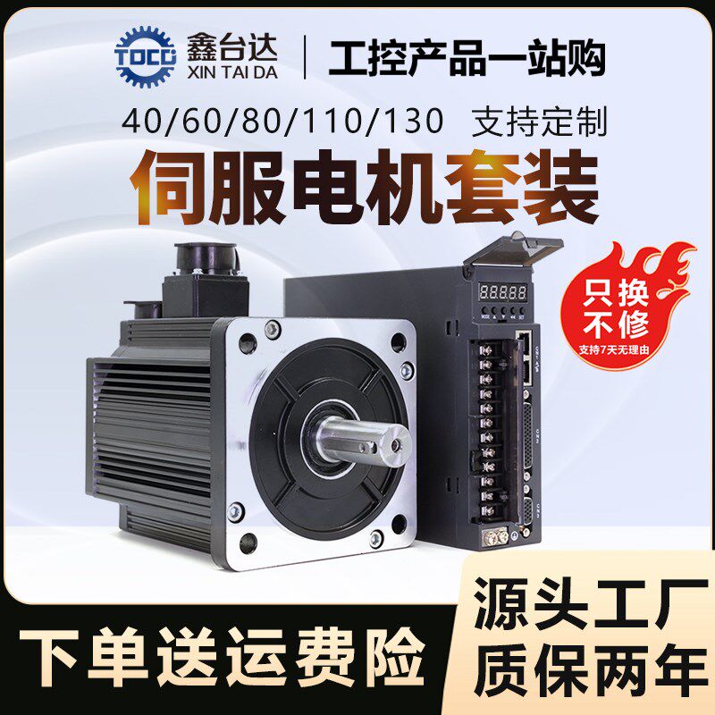 交流伺服电机套装控制驱动一体舵机大扭力驱动器60/80/110/130,婴童用品,摇篮,淘宝优惠券,粉丝福利购,淘宝优惠卷