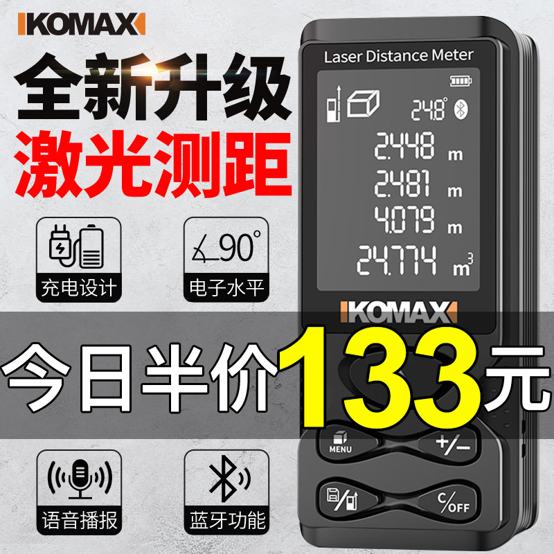 科麦斯测量仪激光测距仪红外线测量尺电子尺高精度手持小型量房仪