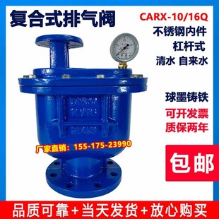 排气阀法兰快速自动排放气阀DN2506580100150200300400 CARX复合式