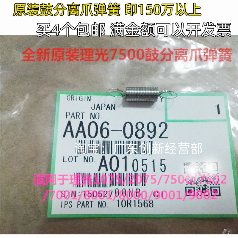适用原装理光1357 1356 1350 907 906 1107 1106定影分离爪弹簧MP
