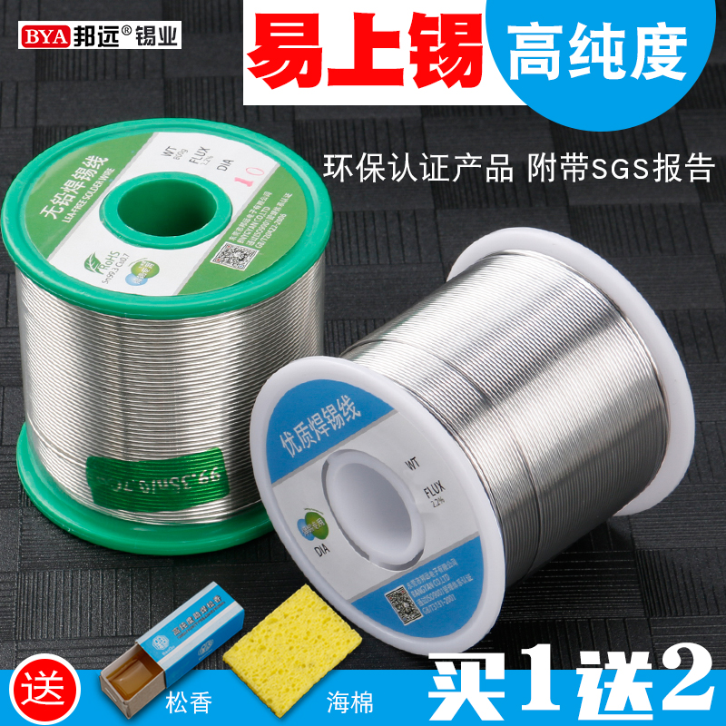 无铅焊锡丝松香芯锡焊丝家用高纯度维修焊接锡线欧盟无铅环保锡丝