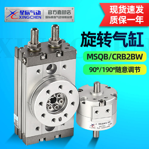 星辰摆动气缸CRB2BW30旋转齿轮叶片90S180270度HRQ/MSQB10/20/40R