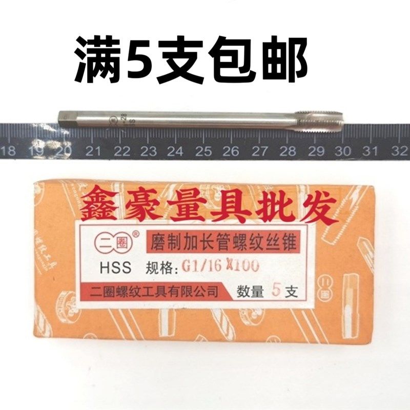 包邮二圈品牌加长100管螺纹机用丝锥丝攻G ZG NPT PT RC3/8*100