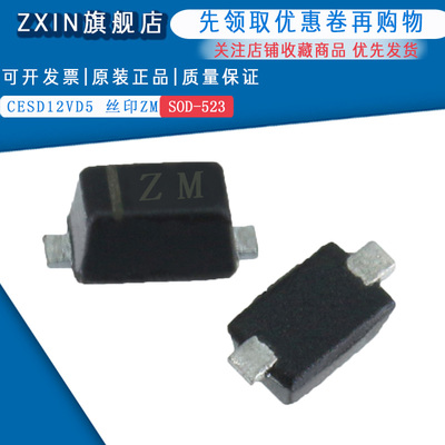 原装正品CESD12VD5 丝印ZM SOD-523 TVS二级管 (50只)