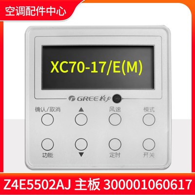 适用格力空调线控器300001060617 XC70-17/E(M)显示板 Z4E5502AJ