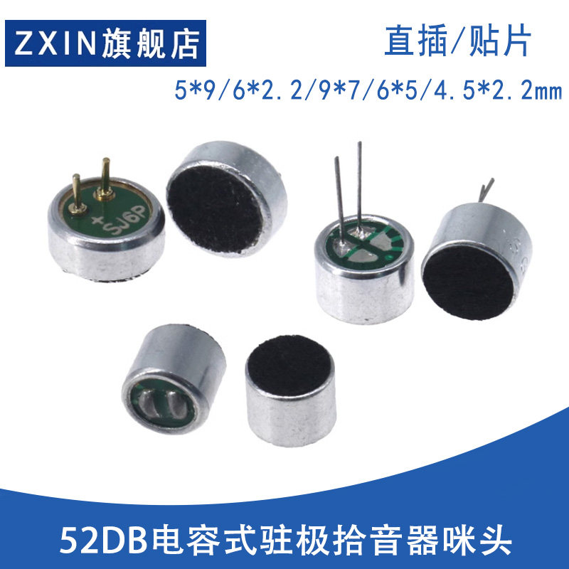 咪头6*5mm 7*9 6*2.2电容式驻极体话筒 52DB拾音器带引脚无传声器