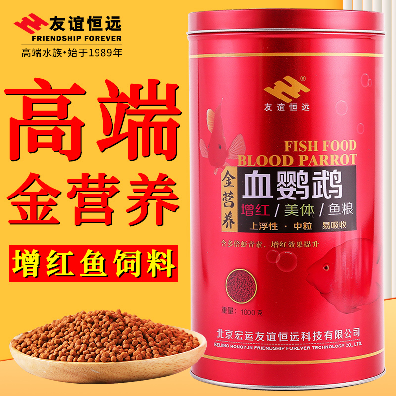 鱼食血鹦鹉鱼饲料增红增色热带鱼观赏鱼饲料招财鱼金鱼花罗汉鱼粮