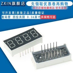 0.36英寸 4位共阴 管 数码 四位共阴数字显示管 红色高亮